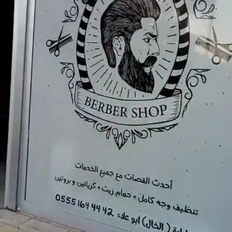 الخال Dayi للحلاقة والعناية بالرجل 3